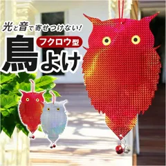 ☆ 鳥よけ ガラス対策 防鳥 鳥よけグッズ 虫除け 害鳥除けプレート 反射板 鈴付き 鳥対策グッズ カラス対策 カラス撃退グッズ 防鳥 害鳥 ベランダ テラス 庭 畑 鳥よけ ハト 鳩よけ ふくろう型 駆除 寄せ付けない 鳥避けグッズ 鳩駆除 カラス避けグッズのサムネイル