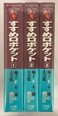 藤子・F・不二雄　全集　10冊セット 2025年最新】藤子・F・不二雄大全集 全巻の人気アイテム - メルカリ