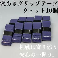 テニス グリップテープ 野球 バット バドミントン ゴルフ ウェット 穴あき 紫