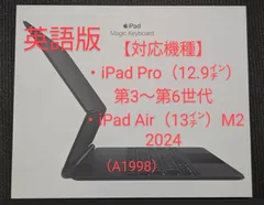 Magic Keyboard 12.9インチ 英語版 iPad Air 13インチ 用 ブラック Apple純正品 動作確認済（A1998）
