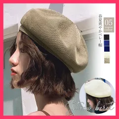 【おしゃれ】 ベレー帽 夏 レディース 麦わら帽子 レトロ ストローハット おし 帽子 通気性/ベレー帽 細編み/帽子 アウトドア かぶるだけで夏らしいコーディネートを完 おすすめ おしゃれ　人気 上品 QIULANG-001