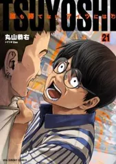 [472537]TSUYOSHI 誰も勝てない、アイツには(26冊セット)第 1〜26 巻 レンタル落ち【全巻 コミック・本 中古 Comic】レンタル落ち 472537]TSUYOSHI 誰も勝てない、アイツには(26冊セット)第 1〜26