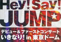 【中古】邦楽DVD Hey!Say!JUMP / デビュー＆ファーストコンサート いきなり! in 東京ドーム