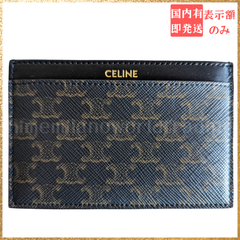 【新品・正規品】CELINEトリオンフキャンパス名刺入れ  【ユニセックス】
