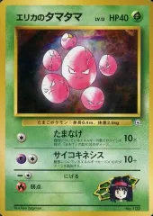 【中古】ポケモンカードゲーム(旧裏面) No.102：エリカのタマタマ LV.12のサムネイル