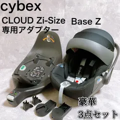 クリアランス大セール サイベックスクラウドZ i-Size＋BASE Z＋