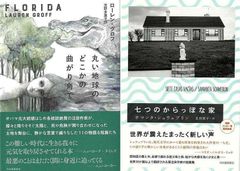 日常に潜む狂気と人間の意味「七つのからっぽな家」&「丸い地球のどこかの曲がり角で」