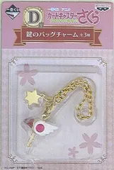 バンプレスト 一番くじ カードキャプターさくら アニメ カードキャプターさくら クリアカード編 D賞夢の鍵 鍵のバッグチャーム