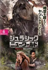 ジュラシック・ニューワールド コンプリート・ボックス(7枚組) [DVD] ジュラシック・ニューワールド DVD 7枚組 : ジュラシック