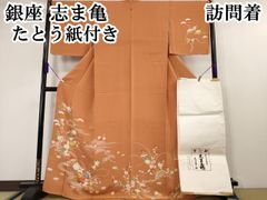 平和屋本店□極上 世界的友禅作家 千地泰弘 六通柄袋帯 スリーシーズン  