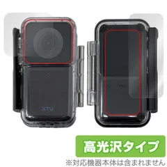 アクションカメラ XTU mini1 防水ケース 表面 背面 保護 フィルム OverLay Brilliant for ウェアラブルカメラ 指紋がつきにくい 高光沢のサムネイル