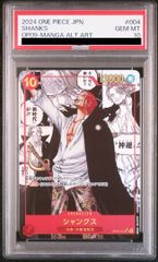 【PSA10】シャンクス(パラレル)(スーパーパラレル)(コミックパラレル・コミパラ・漫画背景) P-SR OP09-004