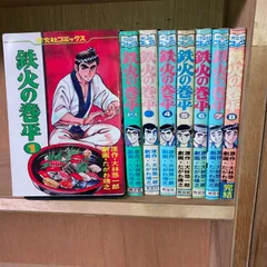 2024年最新】鉄火の巻平の人気アイテム - メルカリ