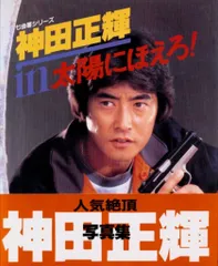 神田正輝 / モノクローム　CD 帯付き MASAKI KANDA / 神田正輝商品一覧｜ディスクユニオン
