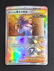 ポケモンカード オーリム博士の気迫 167/187 モンボ モンスターボール