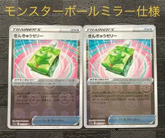 ポケモンカードきんきゅうゼリーモンスターボールミラー仕様のサムネイル