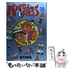 2026年最新】パパと踊ろうの人気アイテム - メルカリ