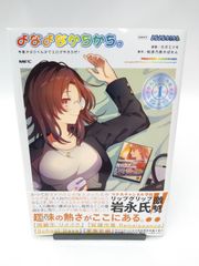 【中古】よなよなかちかち。 今夜オタクくんチでエロゲやろうぜ!(1) / カガミツキ