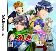 【中古】(非常に良い)ふしぎ遊戯DS(通常版) - DS