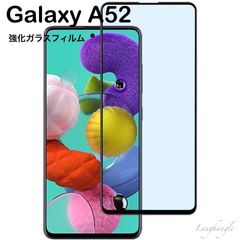 Galaxy A52 5G ギャラクシーA52  ガラスフィルム   全面保護 液晶保護 旭硝子製 飛散防止 硬度9H ラウンドエッジ