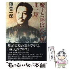「北一輝著作集　全3巻」「現代のエスプリ 北一輝」「北一輝 田中惣五郎」5冊 2025年最新】北一輝の人気アイテム - メルカリ
