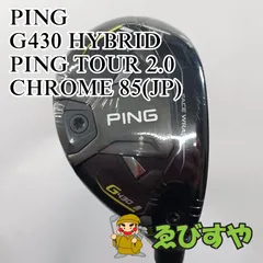 2025年最新】ping tour 2.0 chrome 85の人気アイテム - メルカリ 2025年最新】ping tour 2.0 chrome 85の人気アイテム - メルカリ