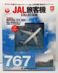 2025年最新】デアゴスティーニ jal旅客機コレクションの人気