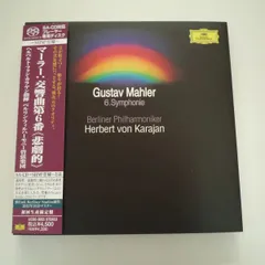 2024年最新】マーラー 交響曲第6番の人気アイテム - メルカリ