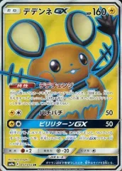 デデンネGX SR psa10 タッグオールスターズ　175 ポケモンカード タッグオールスターズ デデンネGX SR PSA10
