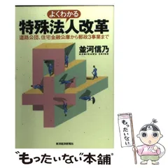 中古】 図解行政改革のしくみ 「霞ケ関」改革から地方分権まで