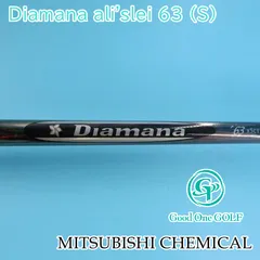 シャフト 三菱レイヨン Diamana ali'slei 63 (S)//0 5307 - グッドワン