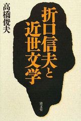 白石城主片倉氏と家臣の系譜 - メルカリ