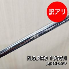 [未使用品] N.S.PRO 105GH シャフト フレックス R 素管 37.5インチ