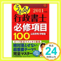 2024年最新】伊藤塾 行政書士の人気アイテム - メルカリ