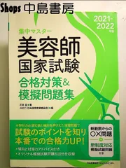 2024年最新】美容師国家試験筆記試験の人気アイテム - メルカリ