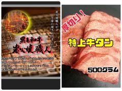 超お得！和牛炭火焼きと厚切り牛タン(スライス) 焼肉　　キャンプのサムネイル