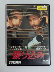 【レンタル落ち】張り込み('87米)　STAKEOUT　DVD【外国映画・コメディ】