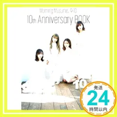 モーニング娘。9・10期 10th Anniversary BOOK [Apr 27, 2022]_02