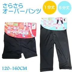レギンス 一分丈 六分丈 オーバーパンツ さらさら 夏用 120 130 140 150 160 １分丈 ６分丈 女の子 子供 キッズ 中高生 スパッツ アンダーパンツ インナーパン…