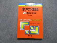 赤本　京都大学　京大の国語　1978年版　12年掲載　過去問 2025年最新】京大国語25ヵ年の人気アイテム - メルカリ