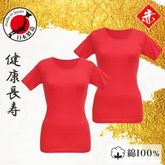 [2枚組] 赤インナー 3分袖 半袖 女性用 日本製 綿100％ Ｍ-LL 健康長寿 コットン 婦人 あったか プレゼント 敬老の日 母の日 活力 赤下着