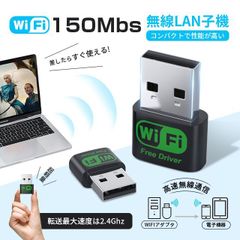usb無線アダプター WiFi 無線LAN 子機 1n技術 2.4GHz専用 高速度 WiFi アダプター 接続簡単 プラグアンドプレイ 小型 軽量 コンピュータ、PC、ラップトップ用 KBC