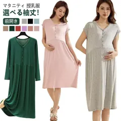 授乳対応 マタニティ 半袖 ノースリーブ 長袖 ワンピース パジャマ 前開き 授乳服 無地 ネグリジェ 入院着 シンプル 涼しい ルームウェア 春夏 部屋着 レディース 授乳 妊婦 ママ 妊娠 出産 xzjhoxd#