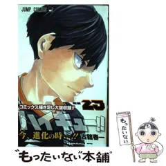 ハイキュー!! 25 (ジャンプコミックス) | 古舘 春一 |本 | 通販