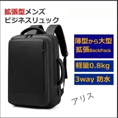 リュック メンズ ビジネスリュック 防水 3WAY 軽量 大容量リュックサック 通勤 通学 ビジネス バックパック スリム パソコン 拡張　鞄 カバン
