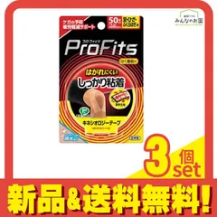 プロ・フィッツ キネシオロジーテープ しっかり粘着 幅50mm 足・ひざ・ふくらはぎ用 1本入 3個セット まとめ売り