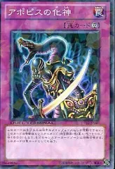 遊戯王 アポピスの化神 遊戯王 アポピスの化神