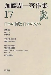 2024年最新】加藤周一著作集（17）の人気アイテム - メルカリ