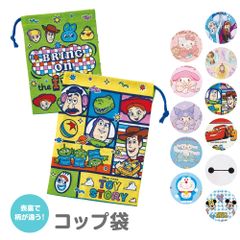 【新品】 ＼今だけ10%OFF／ コップ袋 巾着 キャラクター 保育園 巾着袋 小 コップ入れ 巾着 コップ 持ち運び 女子 女の子 男子 子ども 給食袋 コップ巾着 幼稚園 小学校 給食 お弁当 ランチ きんちゃく袋 かわいい KB63