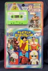 コロちゃんパック テレビアニメ・ヒットパレード(男の子向き)